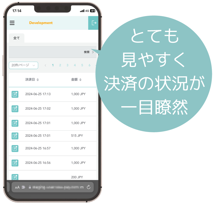 SWAPay.は、決済状況も　とても見やすくスマホからリアルタイムに確認ができます。